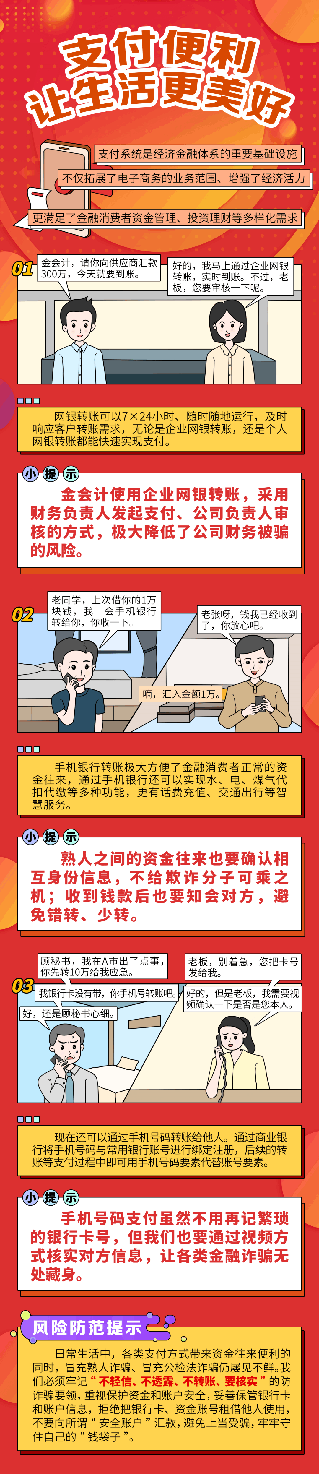 支付便利 讓生活更美好 (1).png