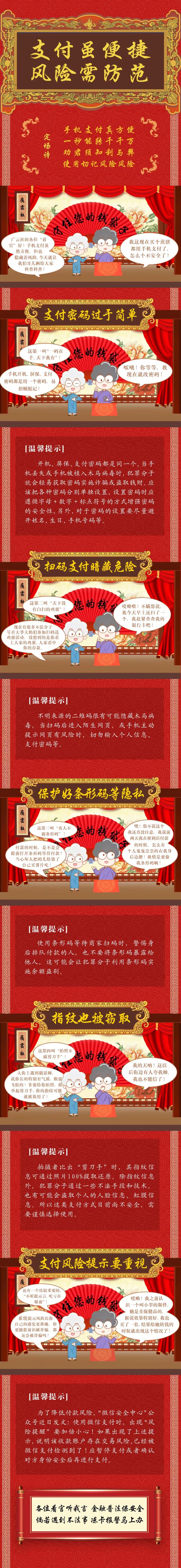 支付雖便捷，風(fēng)險需防范-人民銀行河北省分行.jpg